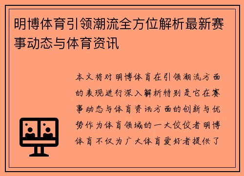 明博体育引领潮流全方位解析最新赛事动态与体育资讯