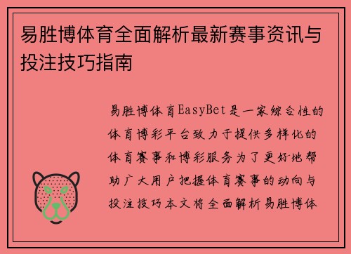 易胜博体育全面解析最新赛事资讯与投注技巧指南