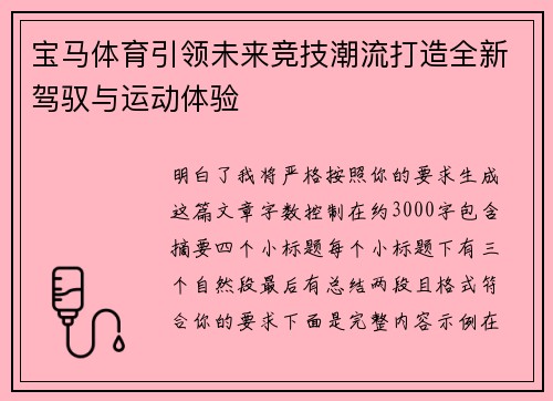 宝马体育引领未来竞技潮流打造全新驾驭与运动体验 宝马体育引领未来竞技潮流打造全新驾驭与运动体验